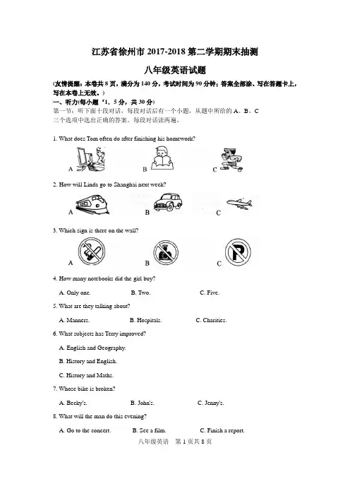 江苏省徐州市2017-2018学年度第二学期期末考试八年级英语试卷(Word版含答案)