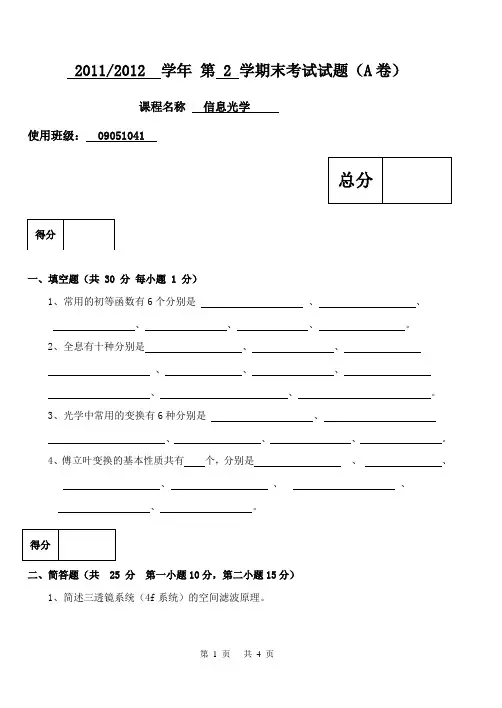 信息光学试题