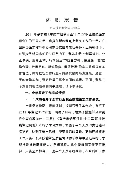 2011年职业技能鉴定工作总结(杨晓庆)