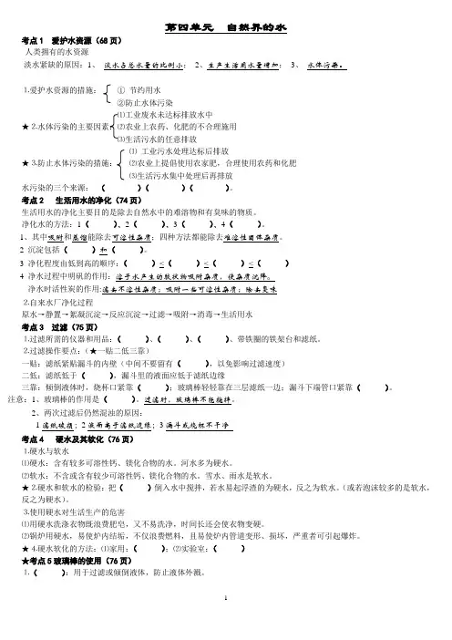 人教版 九年级 初中 化学 第四章知识点填空