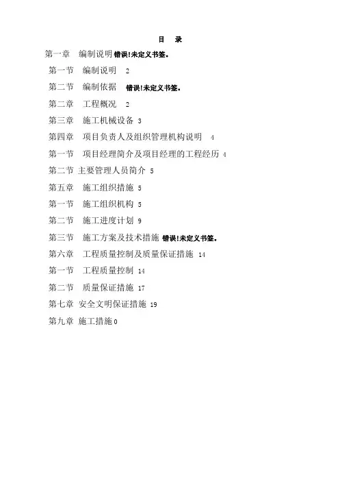 玻璃幕工程施工组织设计
