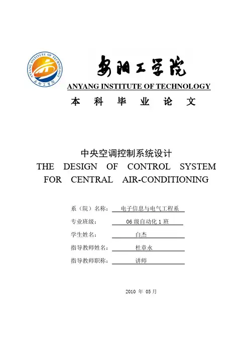 中央空调控制系统设计-论文