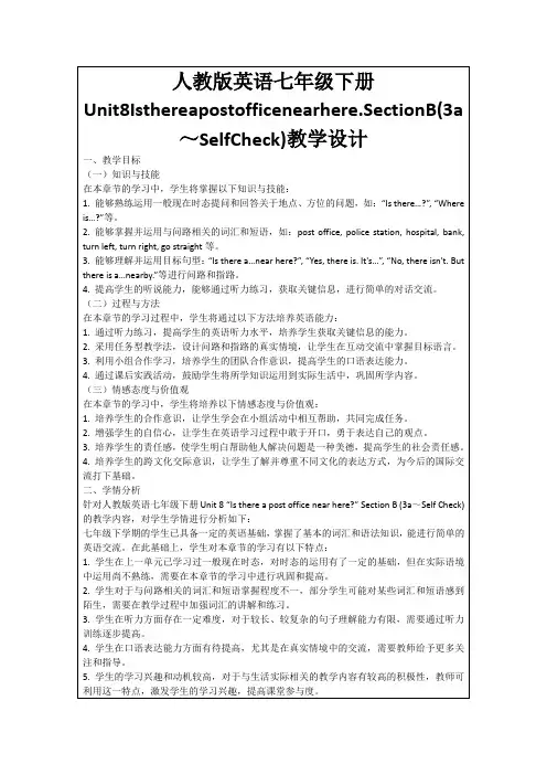 人教版英语七年级下册Unit8Isthereapostofficenearhere