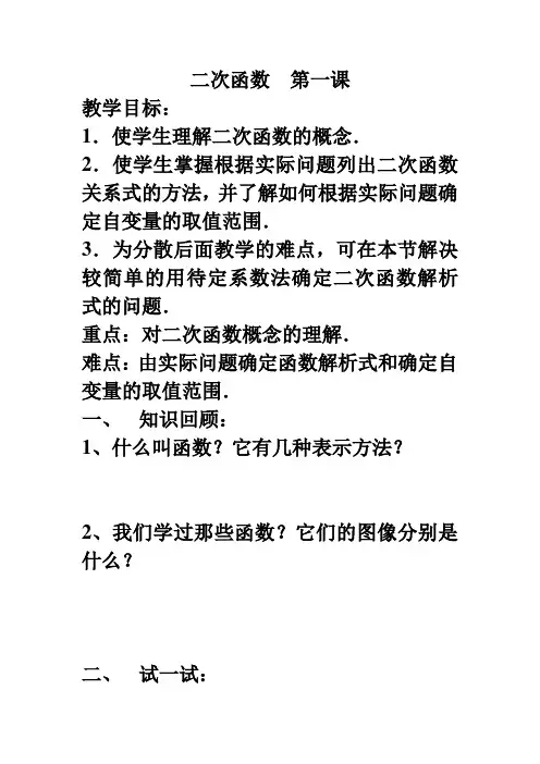 二次函数  第一课二次函数的概念