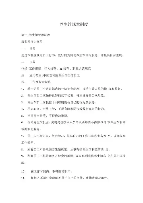 养生馆规章制度