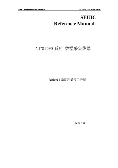 AUTOID 9系列使用说明书