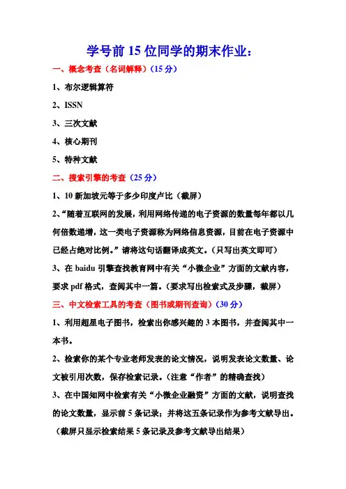 文献信息检索作业