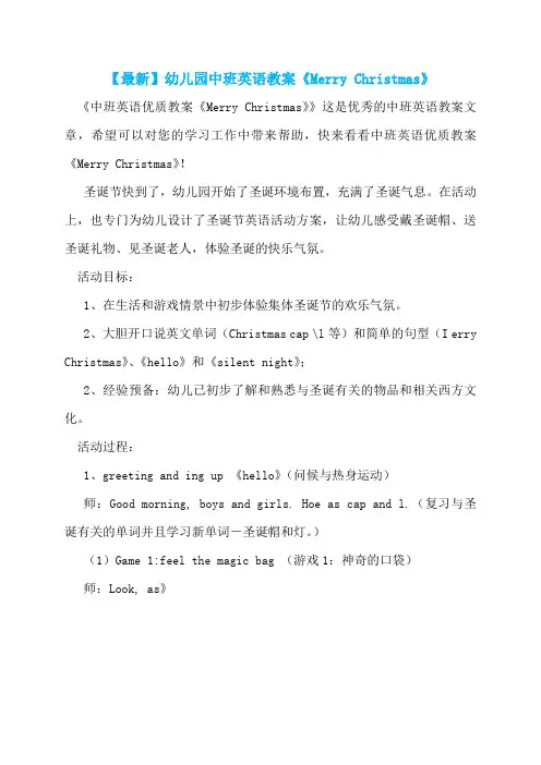 【最新】幼儿园中班英语教案《Merry Christmas》  