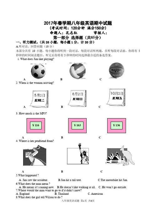 省泰中附中八年级英语期中试卷