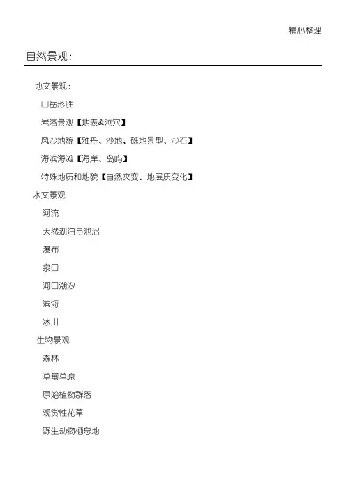 旅游景观分类