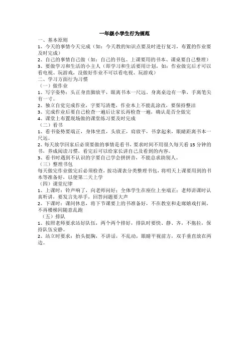 一年级小学生行为规范