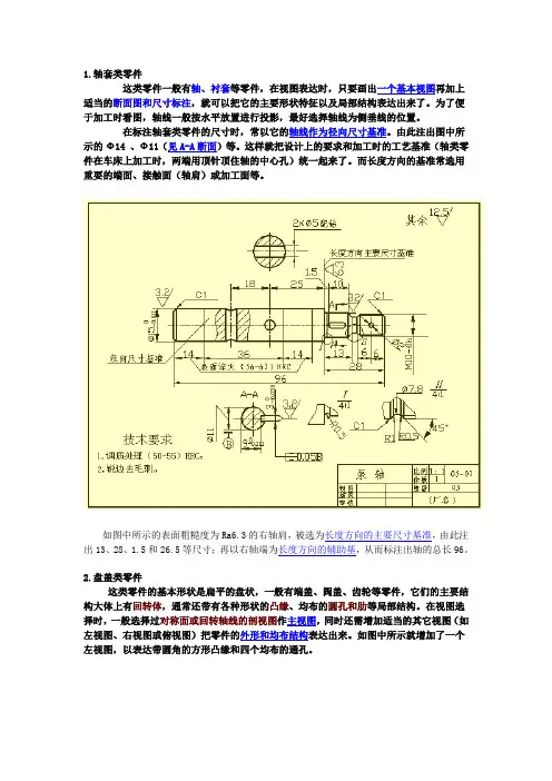 机械制图及公差配合范例 2