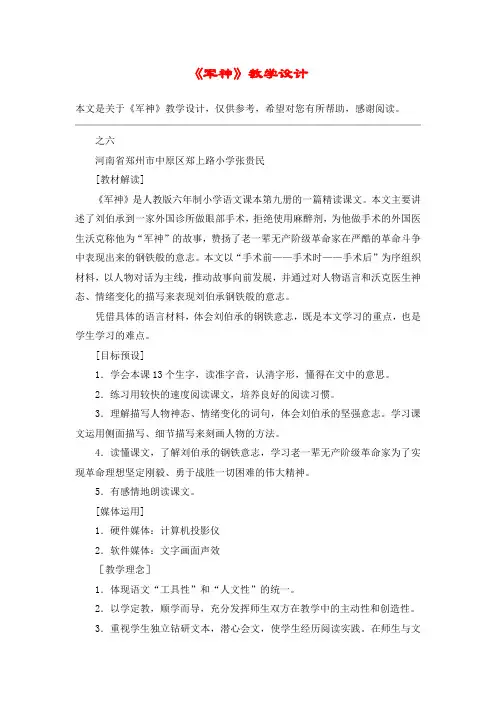 《军神》教学设计_教案教学设计_1