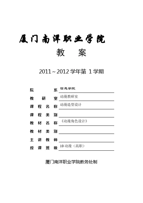《动漫角色》教案(2)