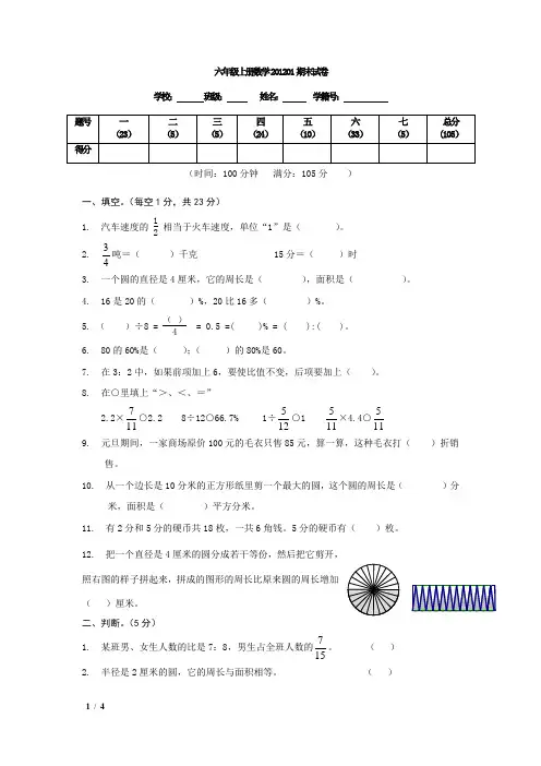 2011-2012学年上学期六年级上册数学期末试题