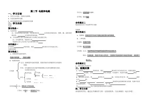 第二节 电流和电路