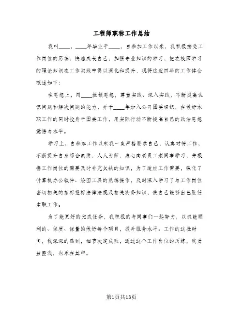 工程师职称工作总结（5篇）