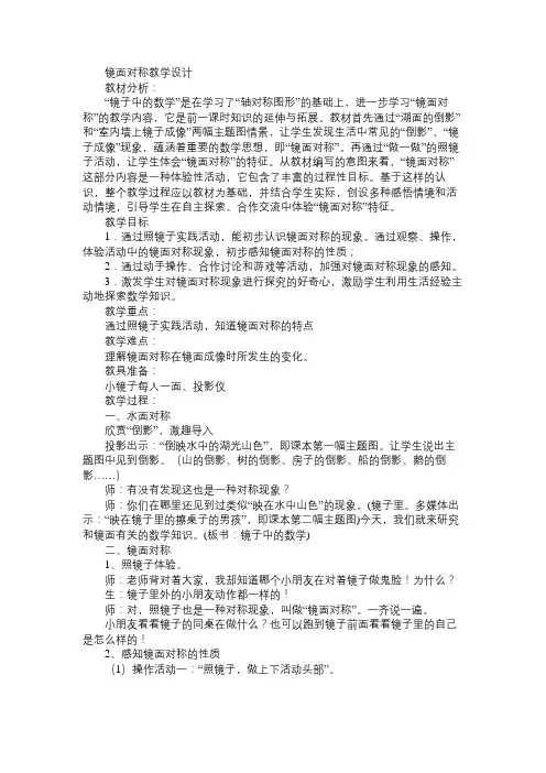 小学二年级数学教案镜面对称教学设计