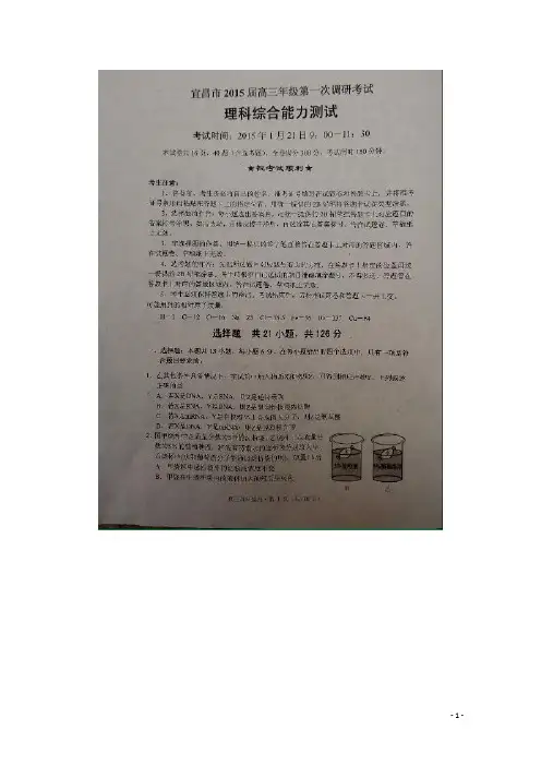 湖北省宜昌市2015届高三第一次调研考试理科综合试题(扫描版)