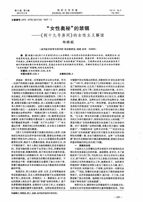 “女性奥秘”的禁锢——《到十九号房间》的女性主义解读