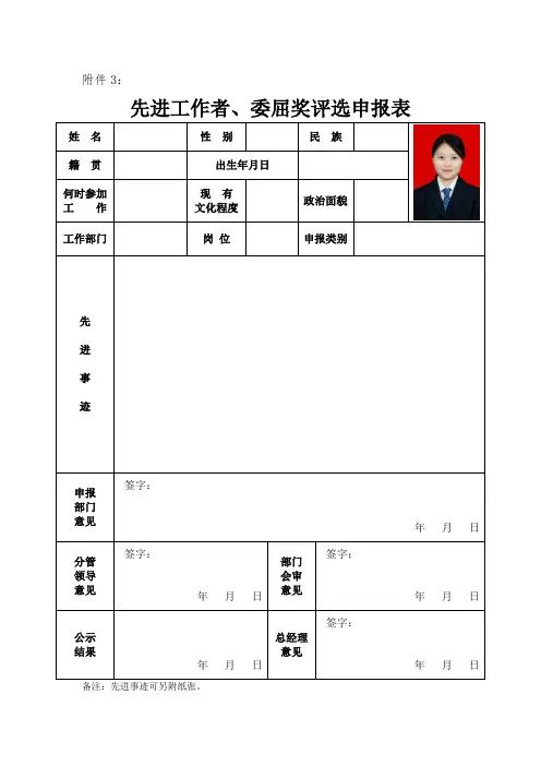 先进工作者推荐表
