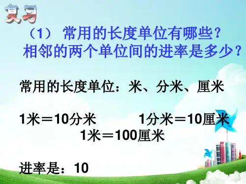 2016-2017年人教最新审定版小学五年级数学下册体积单位间的进率(精品)(1)精品ppt课件