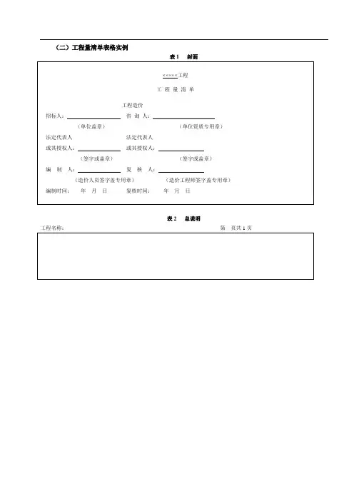 工程量清单表格格式86564