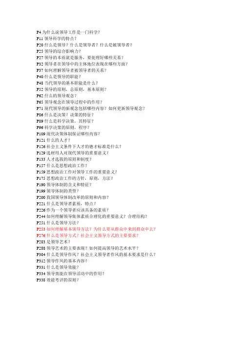 领导科学几个要点