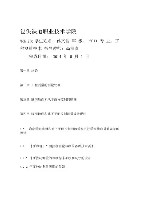 工程测量毕业论文设计