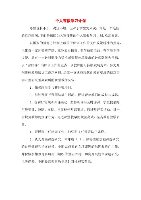 个人寒假学习计划