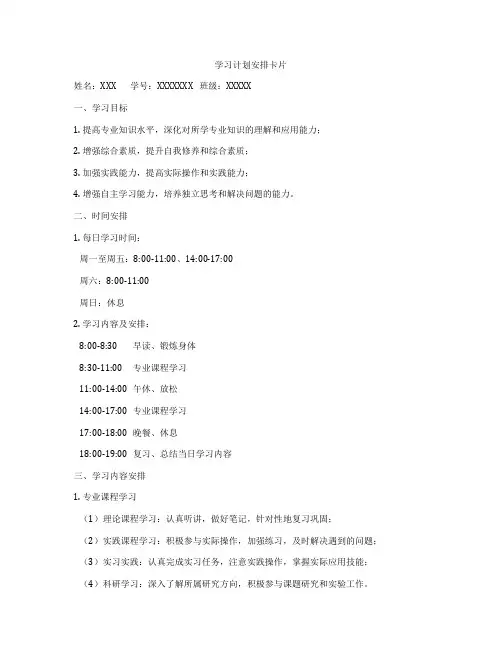 学习计划安排卡片