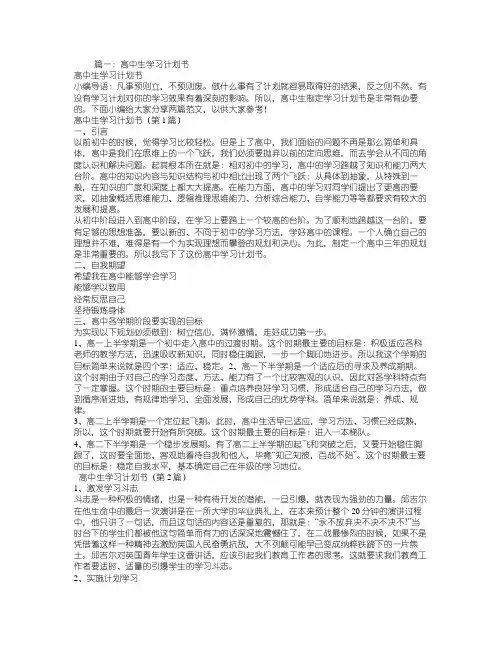 高中生学习计划 2