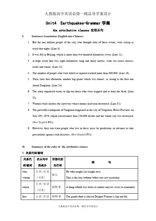高中英语精品导学案：Unit 4 Earthquakes-grammar(新人教版必修1)