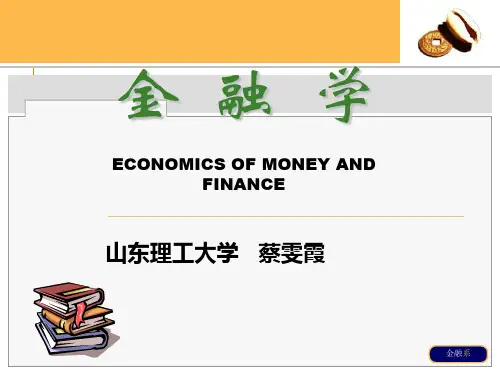 我国的金融机构体系