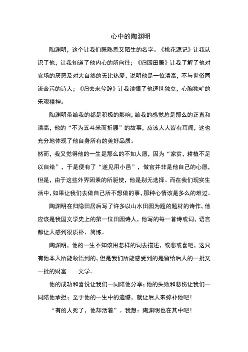 陶渊明的资料