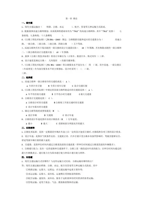 道路勘察设计复习题