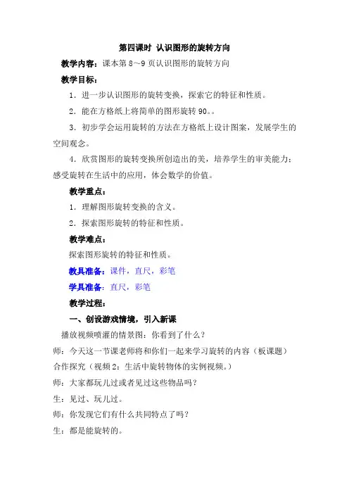 【冀教版】数学五下第一单元《图形的旋转》教案+学案