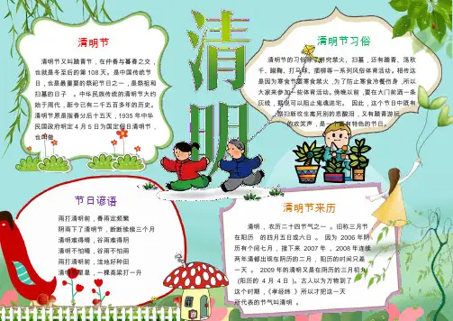word格式模板：清明节小报手抄报word模板