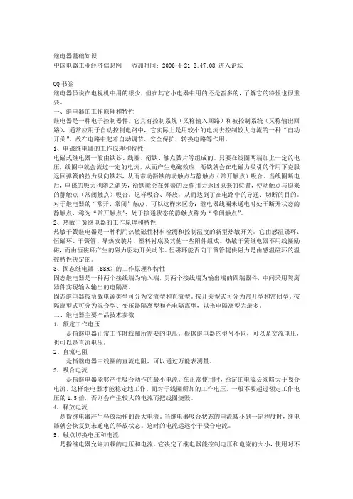 继电器基础知识 3