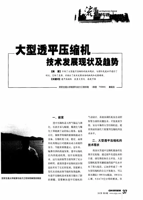 大型透平压缩机技术发展现状及趋势