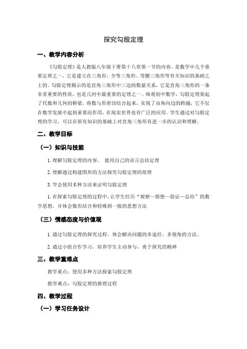 北师大版初中数学八年级上册《1 探索勾股定理 探索勾股定理》 赛课教学设计_3
