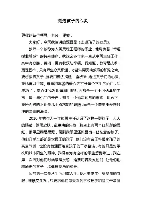 走进孩子的心灵