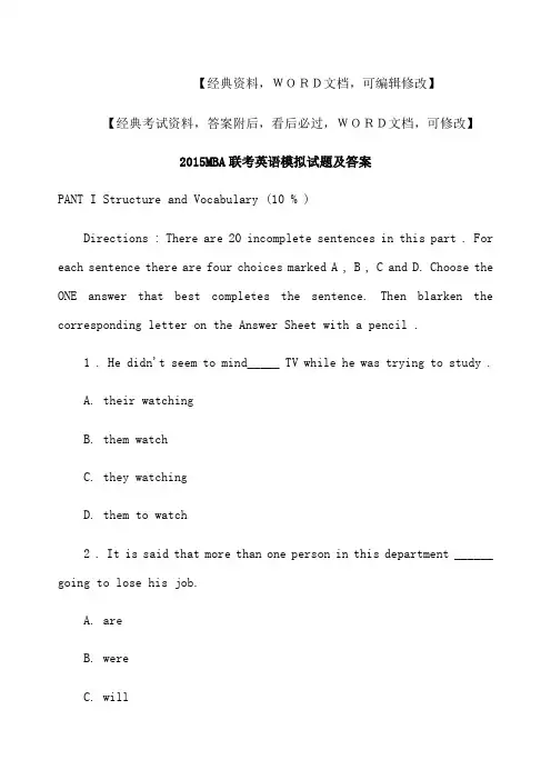 mba联考英语模拟试题及答案()
