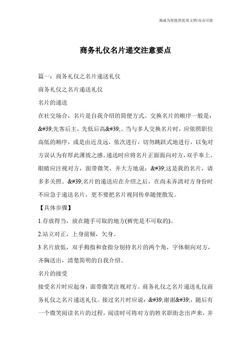商务礼仪名片递交注意要点
