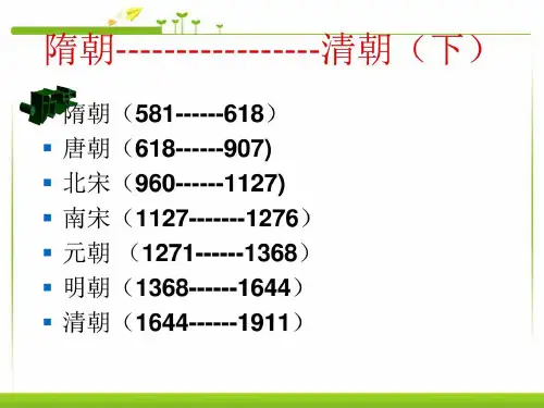 新人教版七年级初一历史下册下册复习提纲.ppt