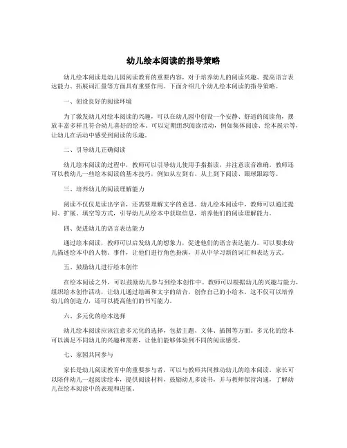 幼儿绘本阅读的指导策略 3