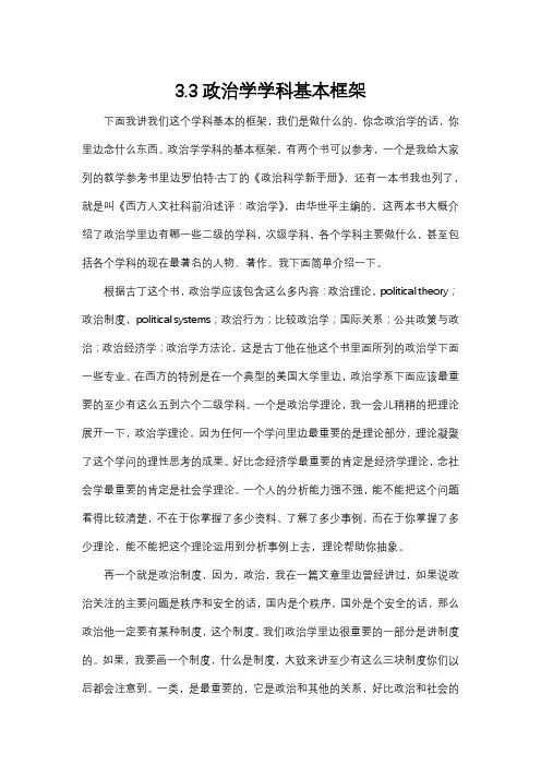 政治学概论 北京大学 3  第3讲政治学学科内容 (3.3.1)  课程讲义