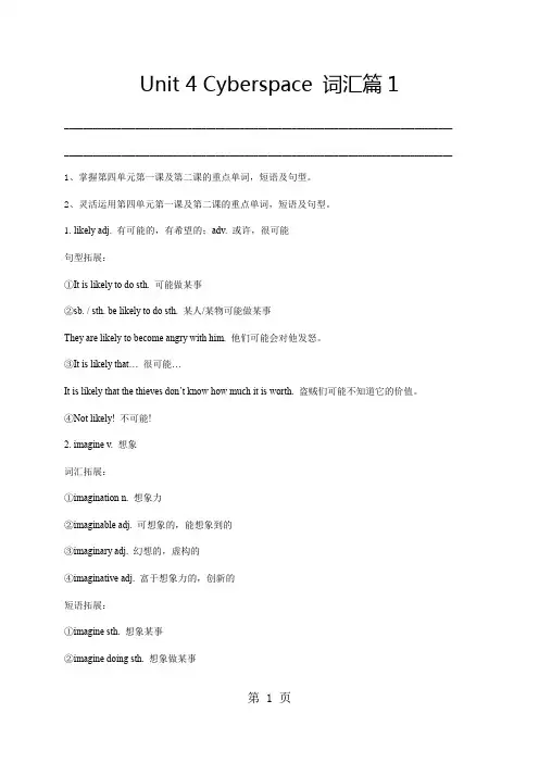 北师大版高中英语必修二第1讲：Unit4 Cyberspace-词汇篇1(教师版)