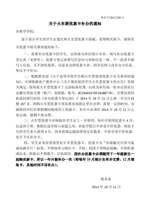 关于学生火车票优惠卡补办的通知