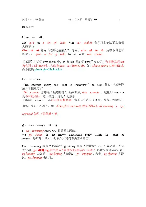 英语u1—u3知识点